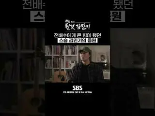 SBSスペシャル「学戦と裏のキム・ミンギ_ 」
 ☞2回4月28日[日]夜11時5分放送

 #SBSスペシャル #ドキュメンタリー #ドキュメンタリー #学術