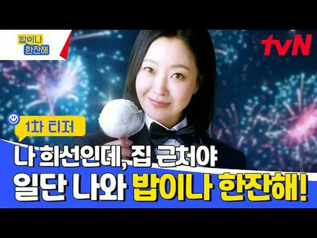 テレビでストリーミング:近所の友達雷プロジェクトtvN〈ご飯や一杯海〉 5/16 [木]夜8:40初放送#テレビでストリーミング