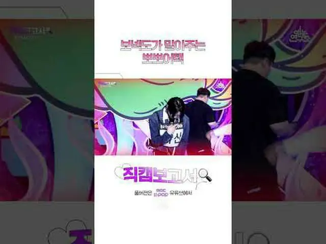 [直カムレポート🔍]ボネックもポポアタック...甘い🩷 #BOYNEXT_ DOOR_ _  #Shorts