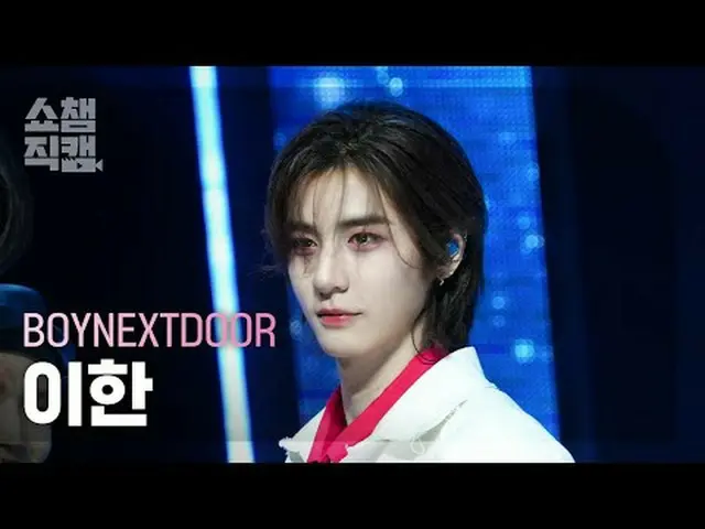 BOYNEXT_ DOOR_ _  LEEHAN_  - OUR (BOYNEXT_ DOOR_  イハン-オユアル) #SHOW CHAMPION_ ピオン 
