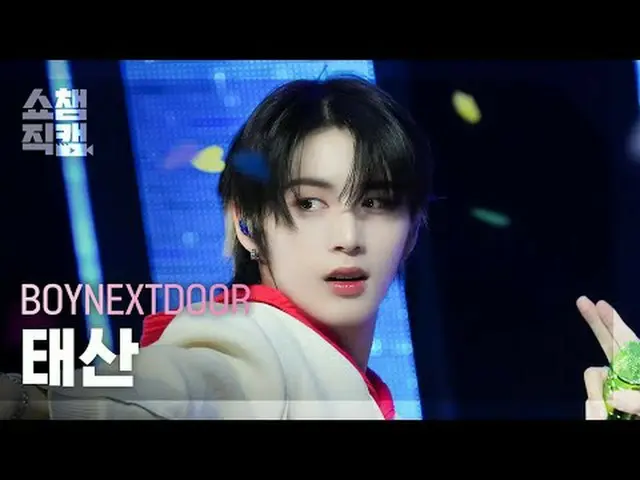 BOYNEXT_ DOOR_ _  TAESAN - OUR (BOYNEXT_ DOOR_  テサン - オユアル) #SHOW CHAMPION_ ピオン 