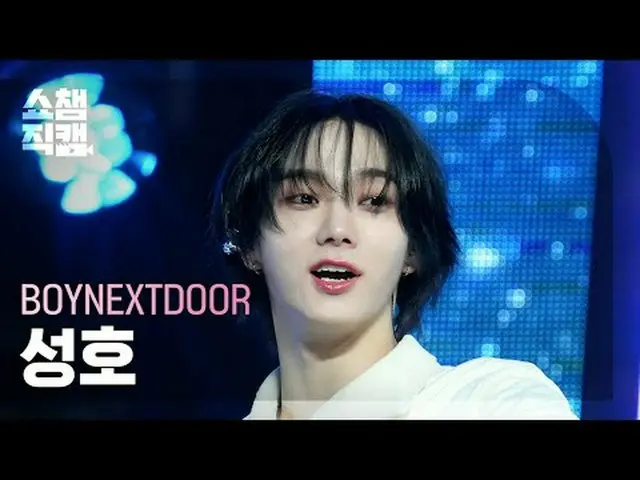 BOYNEXT_ DOOR_ _  SUNGHO - OUR (BOYNEXT_ DOOR_  ソンホ - オユアル) #SHOW CHAMPION_ ピオン 