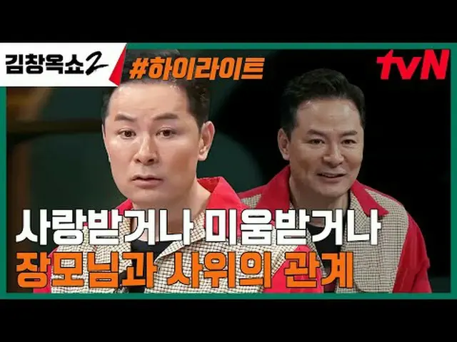 テレビでストリーミング: #キム・チャンオクショー2 #キム・チャンオク #葛藤終結講演ショー #tvN [キム・チャンオクショー2] EP.12 「関係柔軟剤