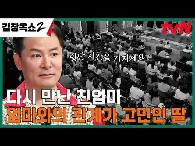 テレビでストリーミング: #キム・チャンオクショー2 #キム・チャンオク #葛藤終結講演ショー #tvN [キム・チャンオクショー2] EP.12 「関係柔軟剤