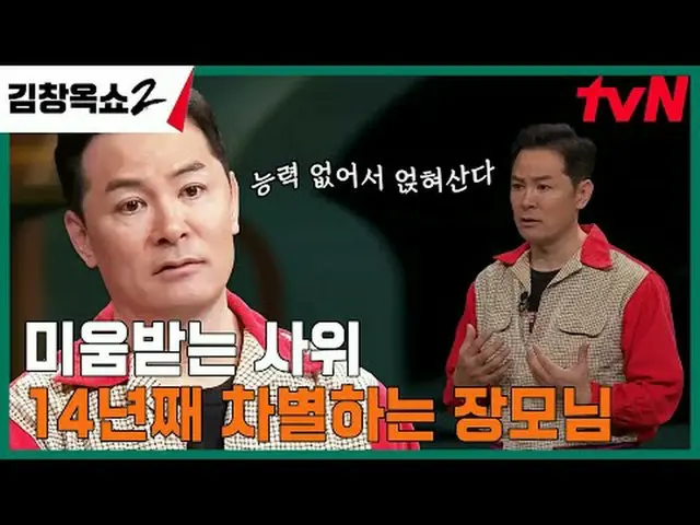 テレビでストリーミング: #キム・チャンオクショー2 #キム・チャンオク #葛藤終結講演ショー #tvN [キム・チャンオクショー2] EP.12 「関係柔軟剤
