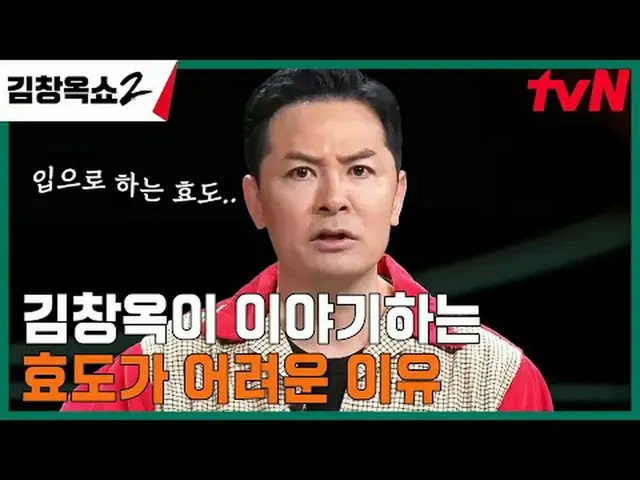 テレビでストリーミング: #キム・チャンオクショー2 #キム・チャンオク #葛藤終結講演ショー #tvN [キム・チャンオクショー2] EP.12 「関係柔軟剤