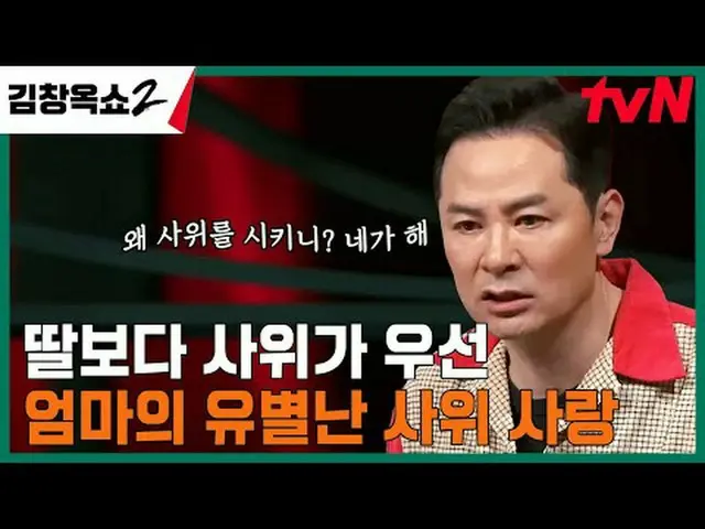 テレビでストリーミング: #キム・チャンオクショー2 #キム・チャンオク #葛藤終結講演ショー #tvN [キム・チャンオクショー2] EP.12 「関係柔軟剤