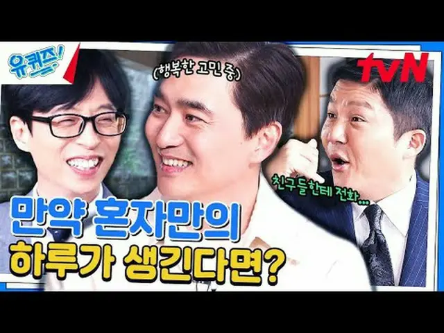 テレビでストリーミング: #ユクイズ #ユ・ジェソク_  #チョ・セホユキスオンダーブロック YOU QUIZ ON THE BLOCK EP.241 #私は幸