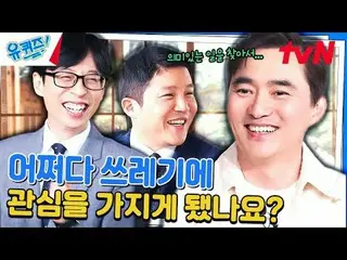 テレビでストリーミング: #ユクイズ #ユ・ジェソク_  #チョ・セホユキスオンダーブロック YOU QUIZ ON THE BLOCK EP.241 #私は幸