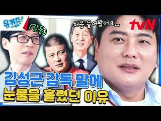 テレビでストリーミング: #ユクイズ #ユ・ジェソク_  #チョ・セホユキスオンダーブロック YOU QUIZ ON THE BLOCK EP.241 #私は幸