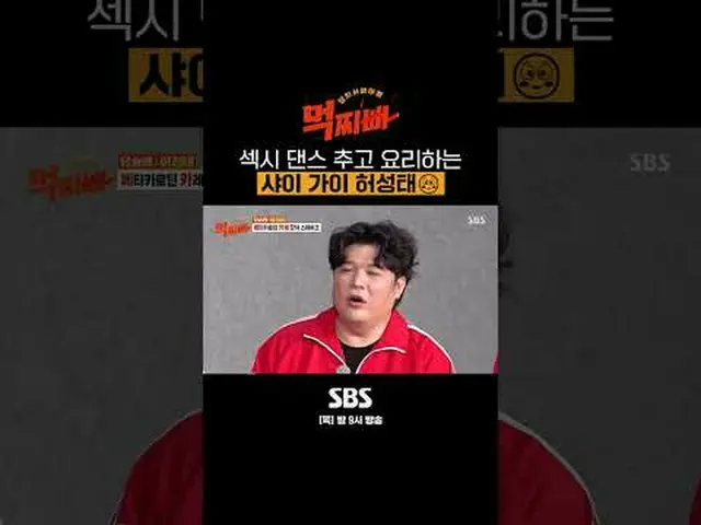 SBS「食べるパパ」 ☞[木]夜9時 #SBS木工芸能 #食べるパ #ダンサバイバル▶ Subscribe NOW_ ! SBS NOW_ ！ ▶ホームページ: