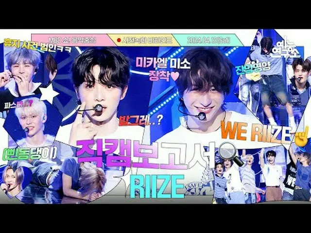 [#直カムレポート🔍] 陰中インパシブル1週目 ✨サノクタイム✨ではどうしたの？ #RIIZE_ _  事前録画ビハインド⏯ #RIIZE_ _  #直カムレ