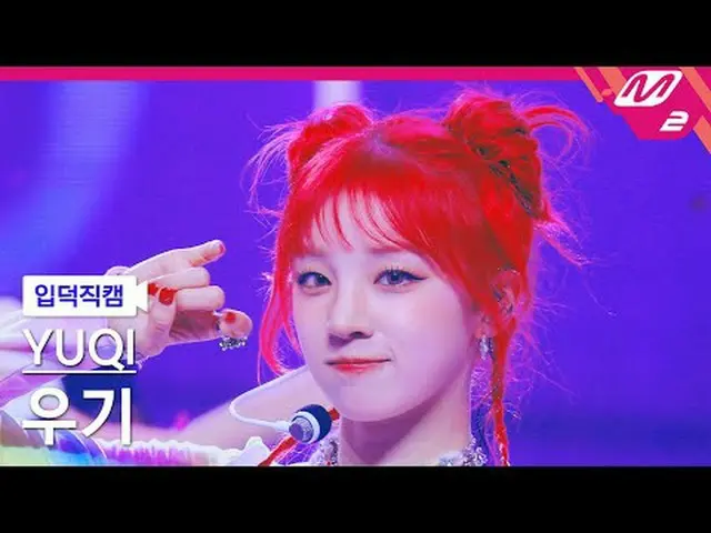 [言語学] YUQI - スノーフレーク[Meltin' FanCam] YEARS - FREAK @MCOUNTDOWN_2024.4.25 #ユキ #ユキ