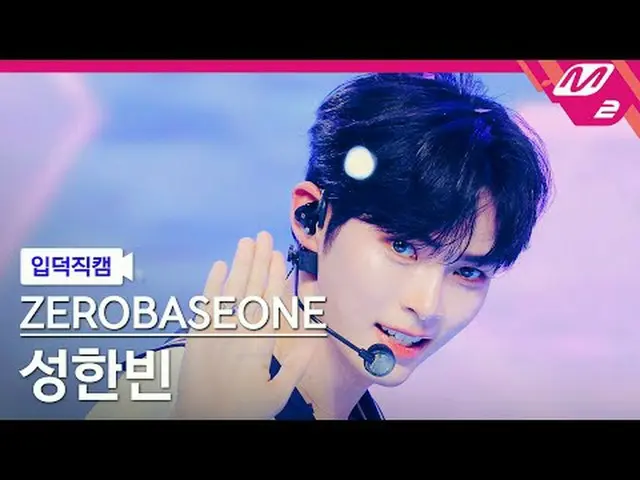 [CrossRef] ZEROBASEONE_ ̈_ ̈ 성한빈 - 스웨트 [Meltin' FanCam] ZEROBASEONE_ ̈_ ̈ SUNG H