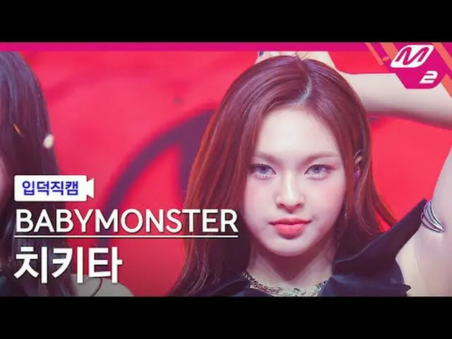 [정덕 直居 ] BABYMONSTER_  치티티 - 이시 [Meltin' FanCam] BABYMONSTER_ _  チキータ - SHEESH @