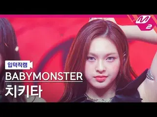 [정덕 直居 ] BABYMONSTER_  치티티 - 이시 [Meltin' FanCam] BABYMONSTER_ _  チキータ - SHEESH @