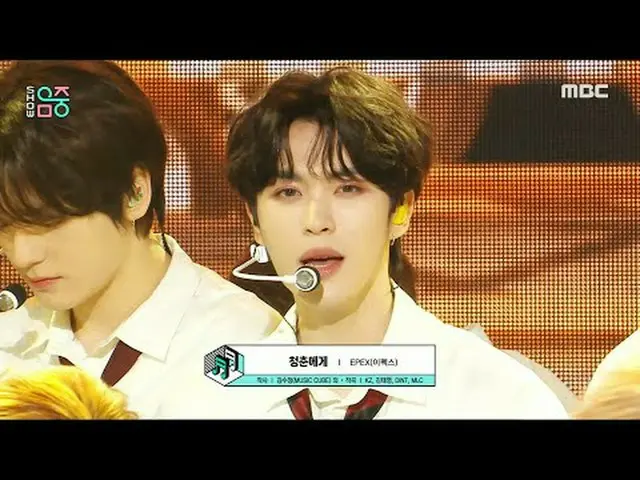 EPEX(エフェックス) - Youth2Youth |ショー！ MusicCore | MBC240427放送#EPEX #Youth2Youth #MBCK