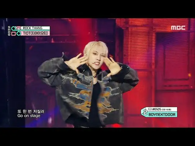 TIOT(ティアイオティ) - ROCK THAN_ G |ショー！ MusicCore | MBC240427放送#TIOT #ROCKTHAN_ G #MB