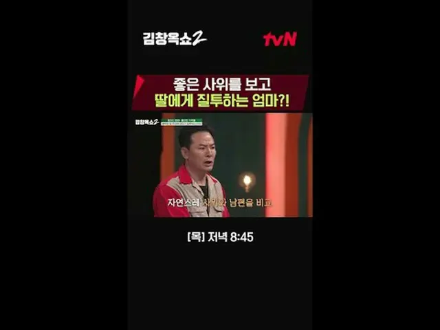 テレビでストリーミング:関係柔軟剤キム・チャンオクの葛藤終結講演ショー[キム・チャンオクショー2] 💥 ✔[木]夕方8:45 | tvN #テレビでストリーミ