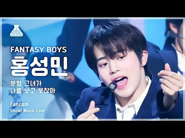 [芸能研究所] FANTASY BOYS_ _  HONG SUNGMIN(ファンタジーボーイズホン・ソンミン)ショー！音楽センター| MBC240427放送 