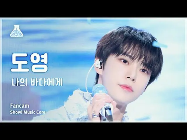 [芸能研究所] DOYOUNG_ (ドヨン) - 私の海に(From Little Wave)直カム|ショー！音楽センター| MBC240427放送#DOYOU