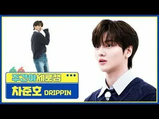 【高速城】 DRIPPIN_ ̈ DRIPPIN (DRIPPIN)_ ̈ - スイートポテトDRIPPIN_ ̈_ ̈ チャ ジュノ - Beautiful 