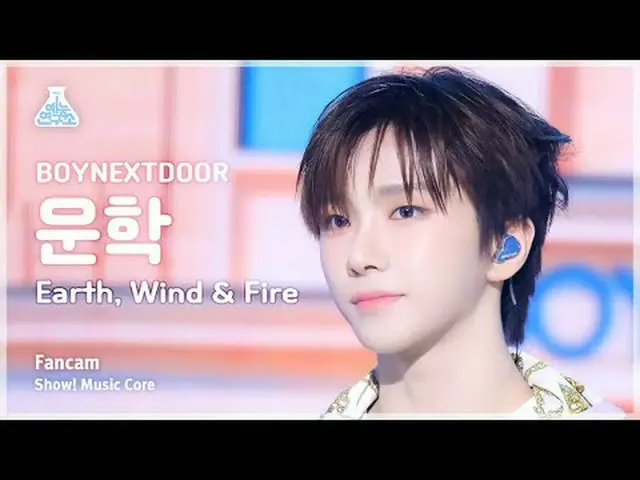 [芸能研究所] BOYNEXT_ DOOR_ _  WOONHAK(BOYNEXT_ DOOR_ 運学) - Earth、Wind＆Fire直カム|ショー！音楽