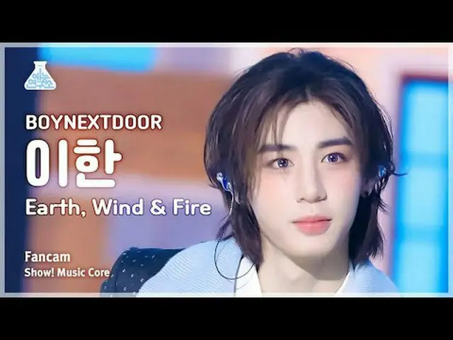 [芸能研究所] BOYNEXT_ DOOR_ _ LEEHAN_ (BOYNEXT_ DOOR_ イハン) - Earth、Wind＆Fire直カム|ショー！音