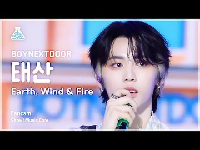 [芸能研究所] BOYNEXT_ DOOR_ _  TAESAN(BOYNEXT_ DOOR_ テサン) - Earth、Wind＆Fire直カム|ショー！音楽