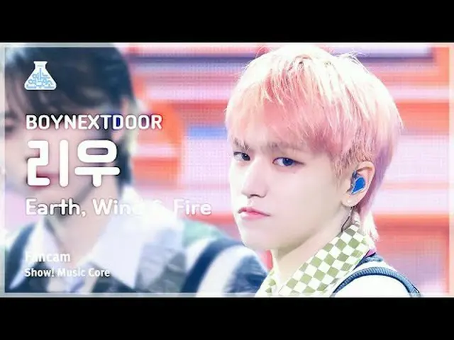 [芸能研究所] BOYNEXT_ DOOR_ _  RIWOO(BOYNEXT_ DOOR_ 劉) - Earth、Wind＆Fire直カム|ショー！音楽センタ