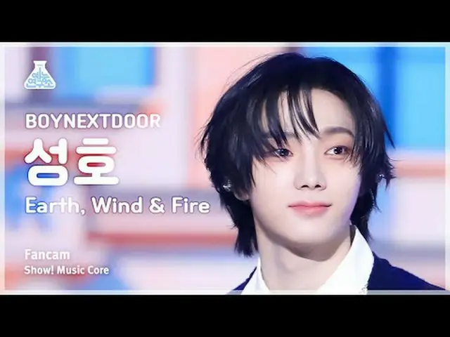 [芸能研究所] BOYNEXT_ DOOR_ _  SUNGHO(BOYNEXT_ DOOR_ ソンホ) - Earth、Wind＆Fire直カム|ショー！音楽