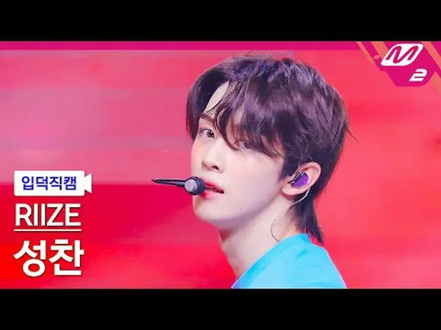 정덕 直居 ] RIIZE_  성찬 - 임have서블 [Meltin' FanCam] RIIZE_ _  SUNGCHAN_ _  - インポッシブル@M