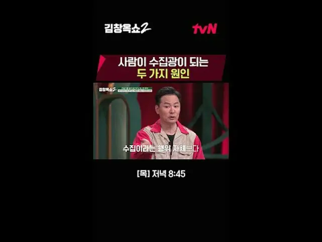 テレビでストリーミング:関係柔軟剤キム・チャンオクの葛藤終結講演ショー[キム・チャンオクショー2] 💥 ✔[木]夕方8:45 | tvN #テレビでストリーミ