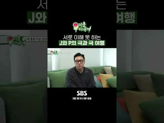 SBS「嫌いな子」 ☞[日]夜9時5分#醜い私たちの子 #ミウセ #イ・サンミン #キム・スンス_ ▶ Subscribe NOW_ ! SBS NOW_ ！ 