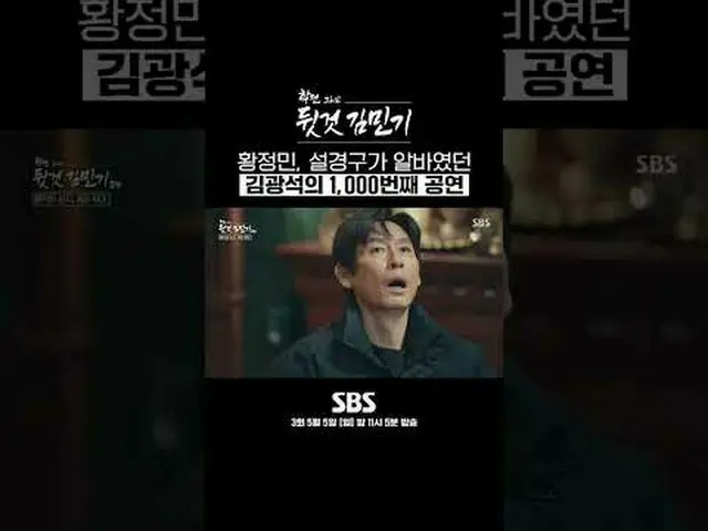 SBSスペシャル「学戦と裏のキム・ミンギ_ 」 ☞3回5月5日[日]夜11時5分放送 #SBSスペシャル #ドキュメンタリー #ドキュメンタリー #学術と裏のキ