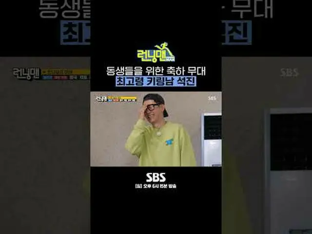 SBS ' ランニングマン ' ☞ [일] 오후 6시 15분 #ランニングマン  #RunningMan #RunningManClip#ユ・ジェソク_  #