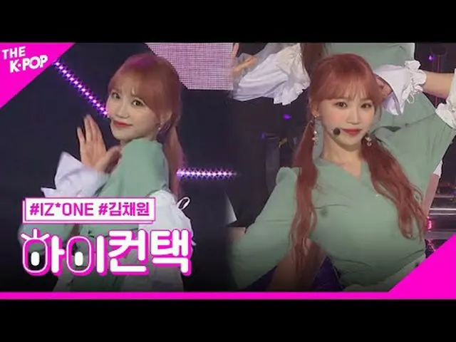 #IZ*ONE_ _ , Violeta KIM CHAEWON Focus, HI! CONTACT #IZ*ONE_ _ , ビオレタ #キム・チェウォン(