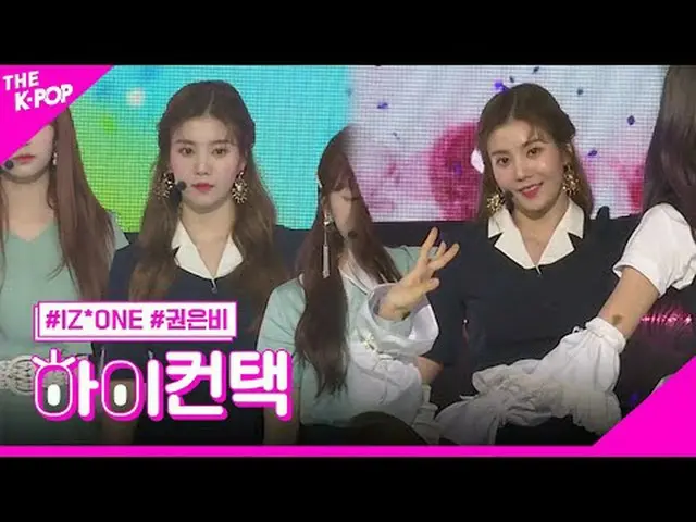 #IZ*ONE_ _ , Violeta KWON EUNB_ _ I Focus, HI! CONTACT #IZ*ONE_ _ , ビオレタ #クォン・ウン