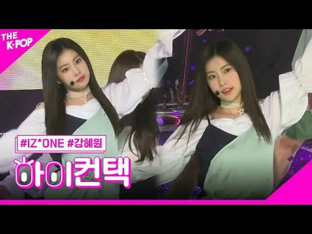 #IZ*ONE_ _ , Violeta KANG HYEWON Focus, HI! CONTACT #IZ*ONE_ _ , ビオレタ #カン・ヘウォン(元