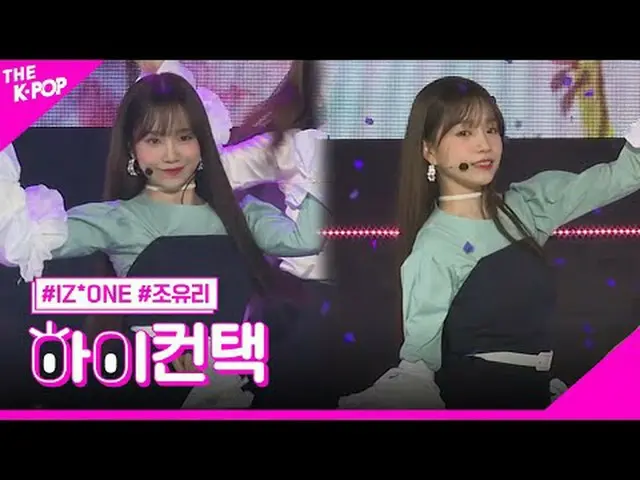 #IZ*ONE_ _ , Violeta JO YURI Focus, HI! CONTACT #IZ*ONE_ _ , ビオレタ #チョ・ユリ(元IZ*ONE