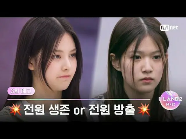 テレビでストリーミング: ▶ Instagram: ▶ YouTube:詳細については、Mnet Plus()で確認してください！ 〈I-LAND2：N/a〉毎