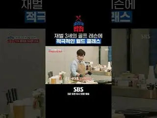 SBS「セリネご飯屋」 ☞[日]午前10時55分 #セリネバブハウス #パクセリ #チェ・チャンミン #ユン・ドジュン(HIGHLIGHT)_  # ▶ Sub