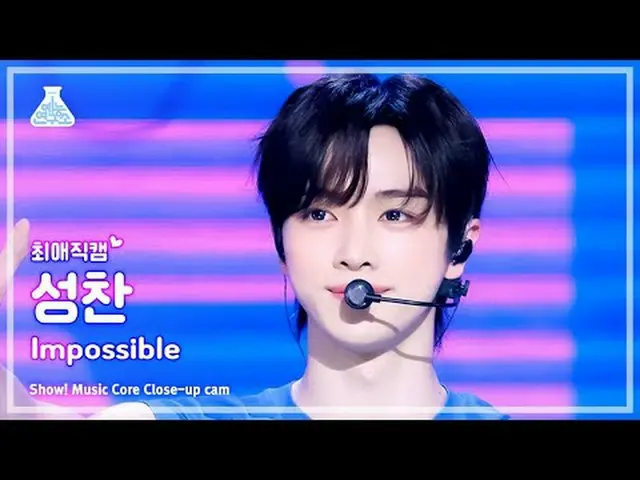 [#チェ・エ・ジ・カム ] RIIZE_ _  SUNGCHAN_ _  (RIIZE_  聖餐) – Impossible |ショー！ MusicCore |