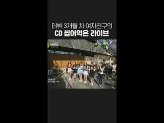 デビュー3ヶ月目GFRIEND_ のクレイジーライブスキル🎤 #GFRIEND_ _  #GFRIEND_  #ユリビーズ