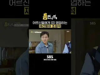 SBS「ギャップが出たら」 ☞[火]夜10時20分#ギャップに会ったら #ユ・ジェソク_  #ユ・ヨンソク_  #チョ・ジョンソク_  ▶ Subscribe 