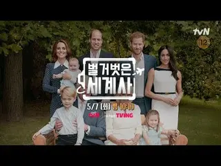 テレビでストリーミング: {裸の世界史＞ [火]夜10:10 tvN放送 #裸の世界史 #ウンジウォン(Sechs Kies)_  #キュヒョン #イ・ヘソン#