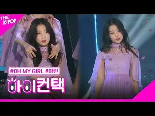 #OHMYGIRL_ 、The fifth season(SSFWL)ARIN Focus、HI！ CONTACT  #OH MY GIRL_ 、5番目の季節(