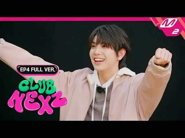 【クラブネックス紙】Ep.4(フルバージョン) [CLUB NEXZ] Ep.4 (Full Ver.) Ep.1 Full Ver. ▶ Ep.2 Full 