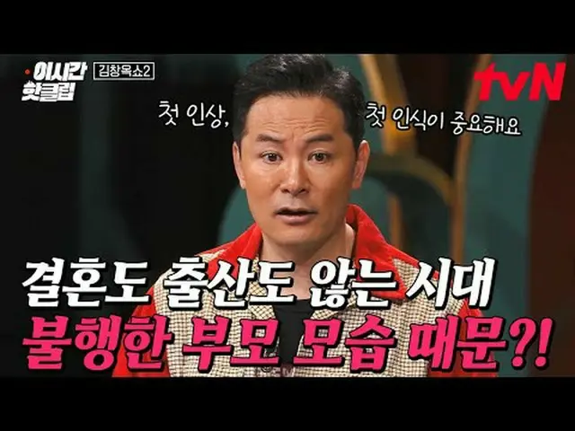 テレビでストリーミング: #tvN #キムチャンオクショー2 YouTubeで素早く見るホットな映像！  #2時間ホットクリップキム・チャンオクと観客が会う虚心