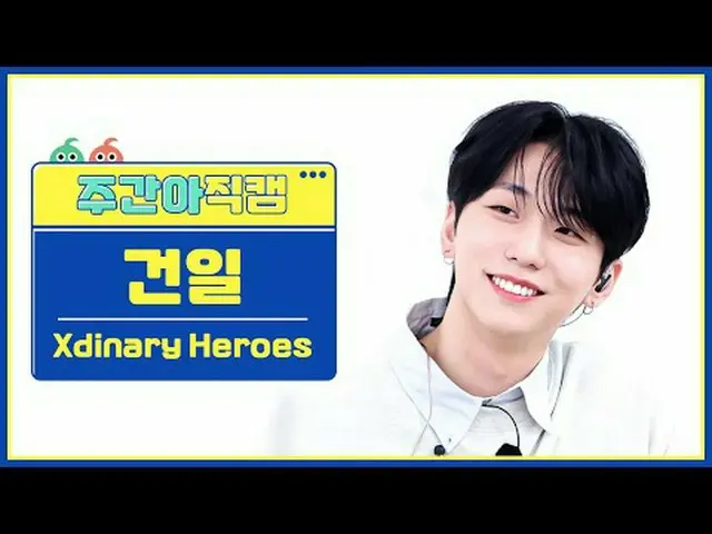 [ 週刊アイドル直カム ] Xdinary Hero_ _ es_  Xdinary Hero_ _ es_ _  GUN-IL - Little Things